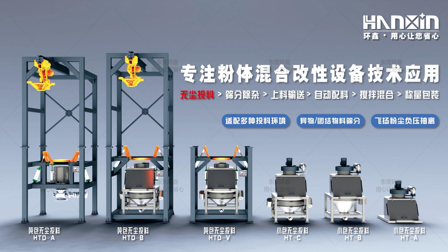 无尘投料